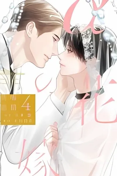 The Alpha's Bride