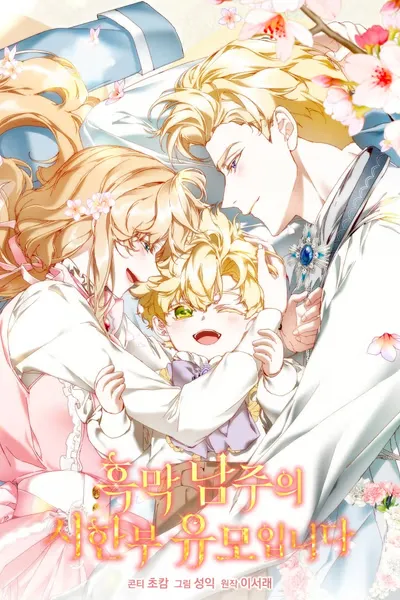 Cover of The Archvillain's Dying Nanny