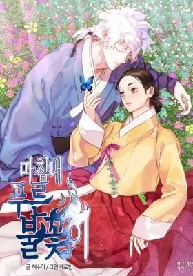 Cover of The Blue Guardian of the Princess