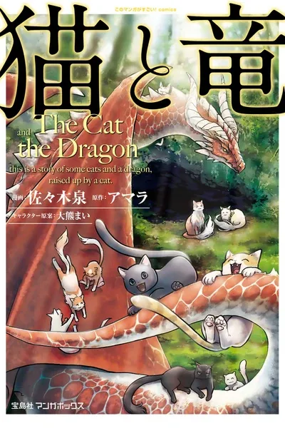 The Cat and the Dragon