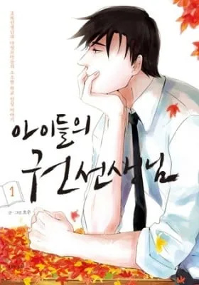 Cover of The Children's Teacher, Mr. Kwon