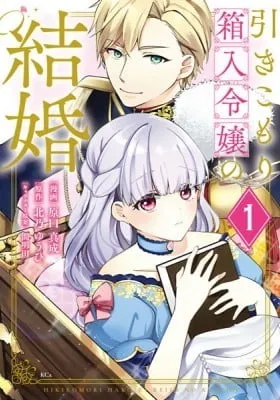 The Cloistered Princess and the Royal Groom