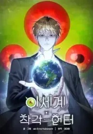 Cover of The Delusional Hunter in Another