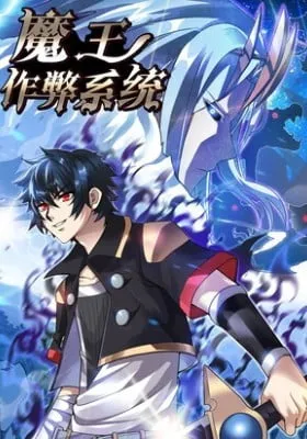 Cover of The Demon King's Cheat System (Colored)