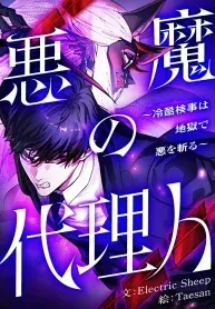 The Devil’s Advocate꞉ Hell’s Ruthless Prosecutor