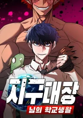 The Earth Lord's School Life