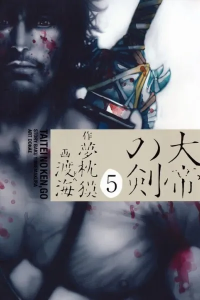 Cover of The Emperor's Sword