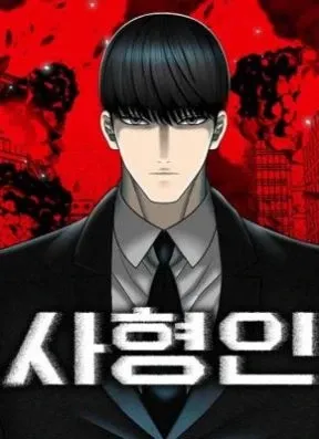 The Executee (Death Penalty)