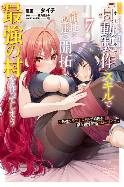 Cover of The Exiled Prince of Auto-Crafting
