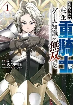 The Exiled Reincarnated Heavy Knight is Unrivaled in Game Knowledge