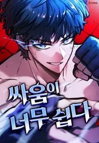 Cover of The Fight Is Too Easy