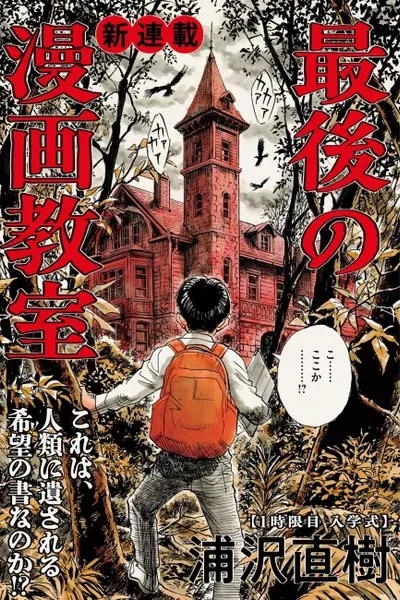 The Final Manga Classroom