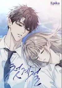 The First Season
