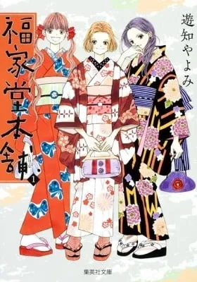The Fukuyadou Family Shop