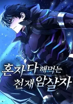 Cover of The Genius Assassin Who Eats Everything