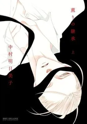 Cover of The Inheritance Of Aroma