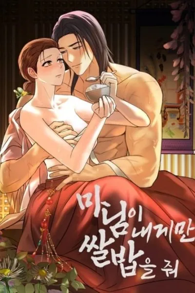 Cover of The Lady Gives White Rice Only to Me