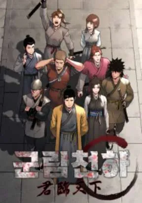 Cover of The Last Master of Jongnam Sect