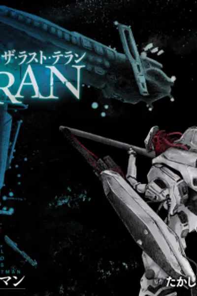 The Last Terran