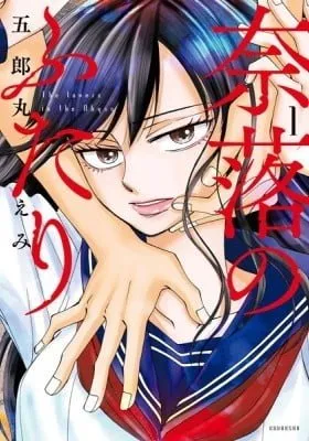 Cover of The Lovers in the Abyss