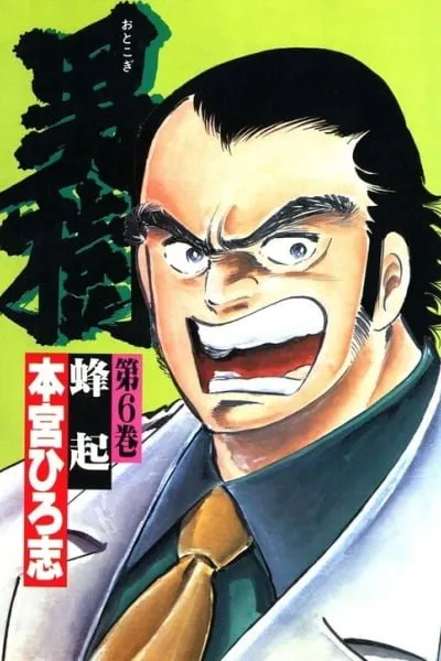 The Man Tree