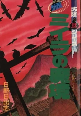 Cover of The Mummy's Demon Realm