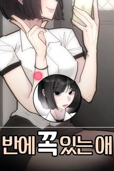 The One in My Class