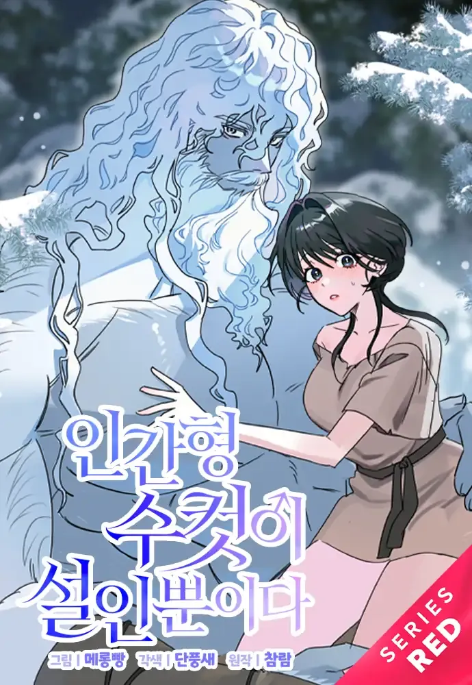 The Only Humanoid Male is a Yeti