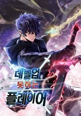 The Player Who Can’t Level Up