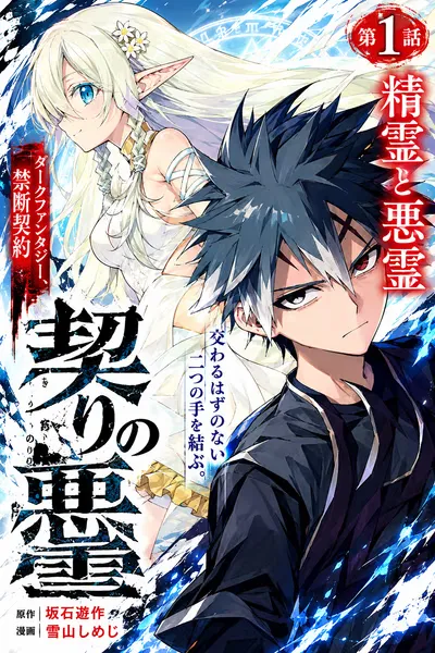 Cover of The Pledge’s Evil Spirit
