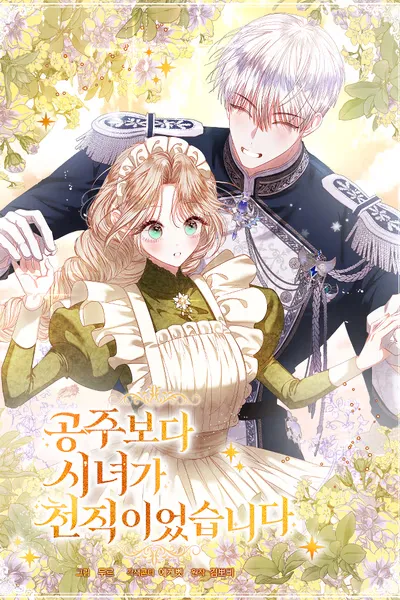 The Princess Maid
