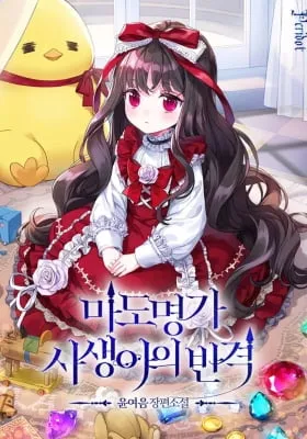 The Revenge of the Abandoned Daughter of a Prestigious Magic Family