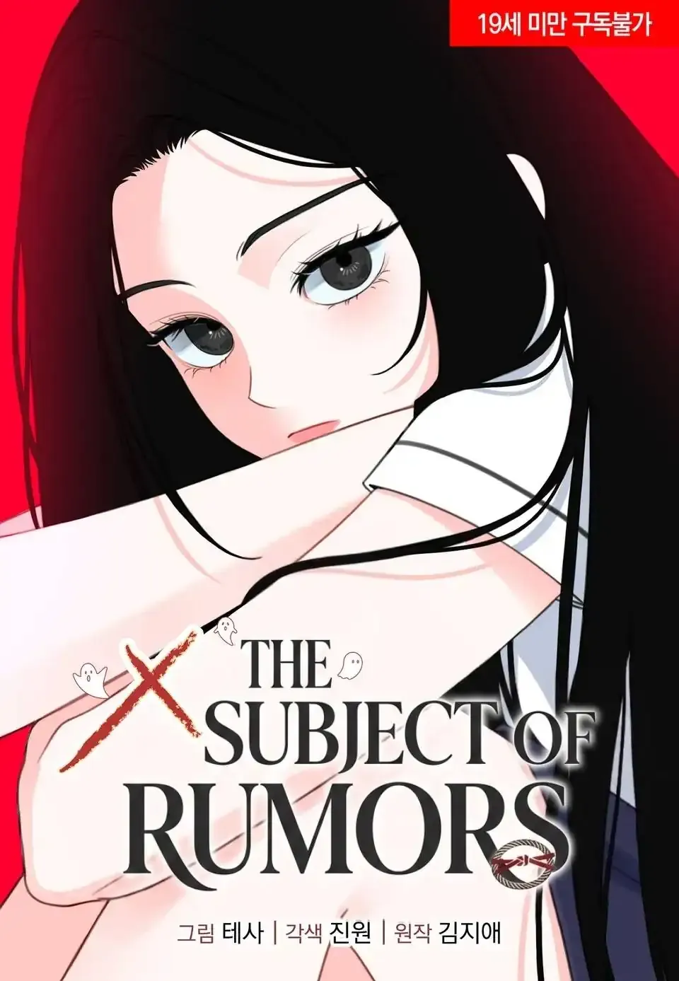 The Rumors Subject