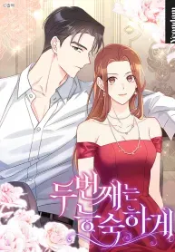 Cover of The Second Time, Skillfully