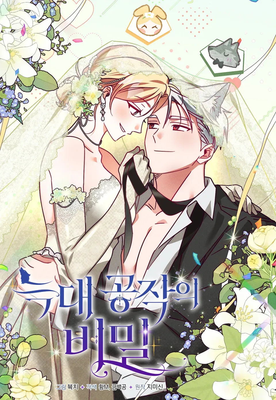 Cover of The Secret of the Wolf Duke