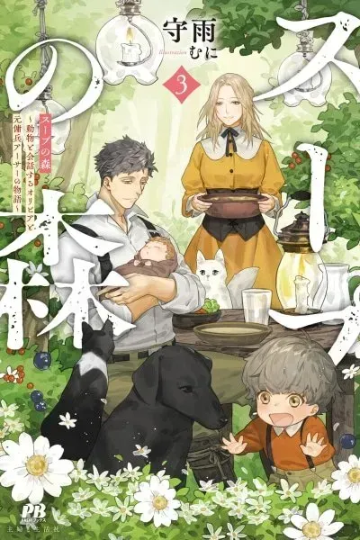 Cover of The Soup Forest — Olivia and the Former Mercenary Arthur