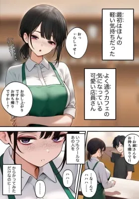 Cover of The Story of Taking Home a Cool Store Clerk