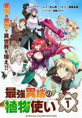 Cover of The Strongest Outcast Plant User