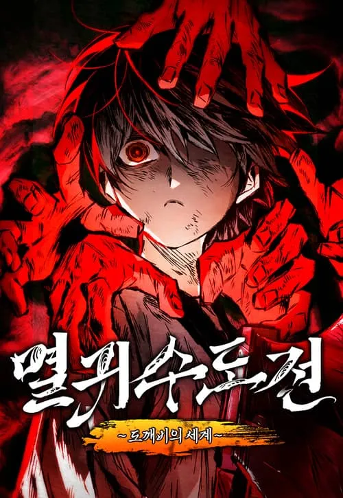 Cover of The Tale of Cultivation and Demon Extermination