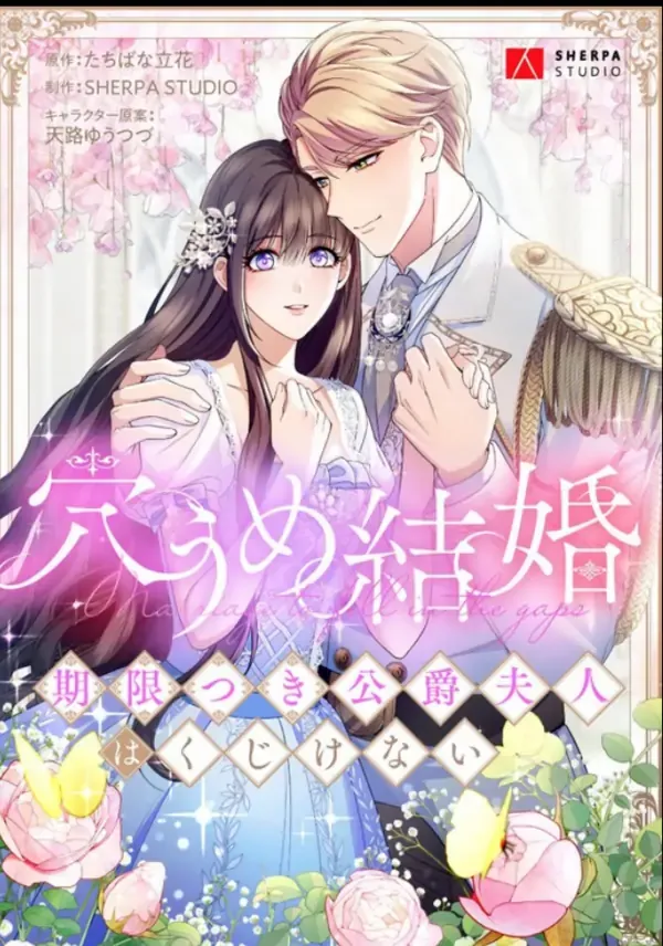 Cover of The Time Limited Duchess Doens't Give Up!