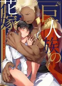 Cover of The Titan's bride