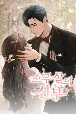 The Twenty-Year-Old Bride