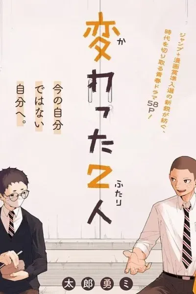 The Two Who Changed
