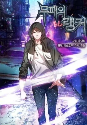 The Undefeated Newbie