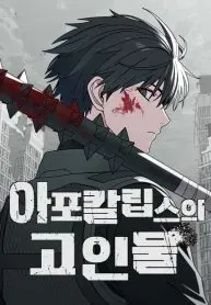 Cover of The Veteran Player of the Apocalypse