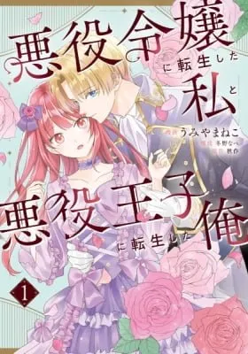 The Villainess and Villain Try to Avoid Another Unhappy Ending