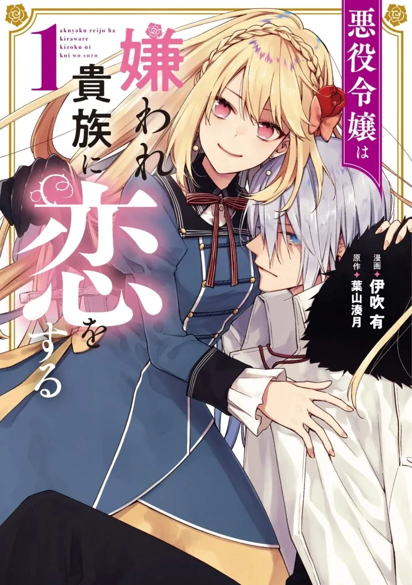 Cover of The Villainess Falls for the Notorious Noble