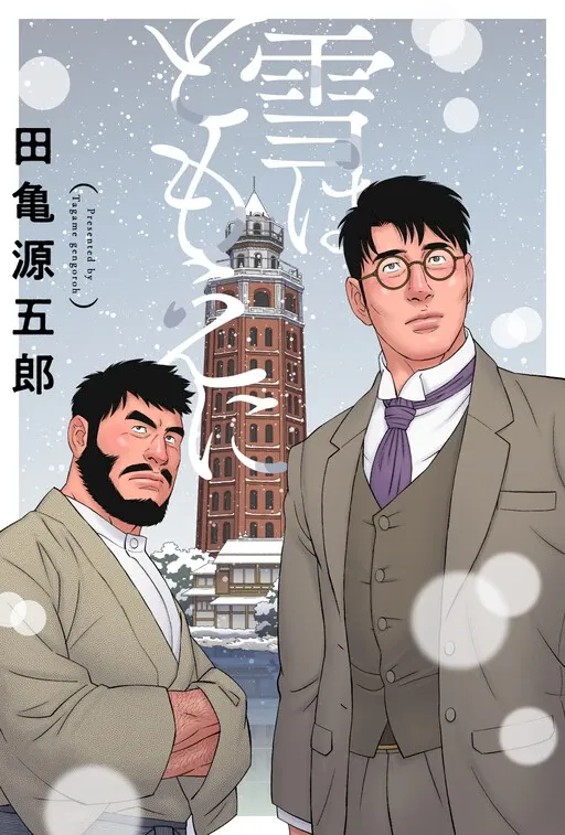 The Whirling Snow