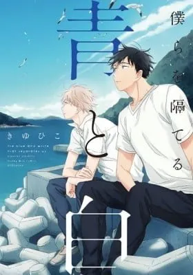 The White and Blue Between Us