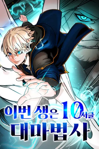 Cover of This Life Is a 10th Circle Archmage